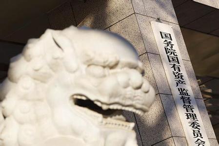 國資委：在電信、軍工等領域推動混合所有制改革試點