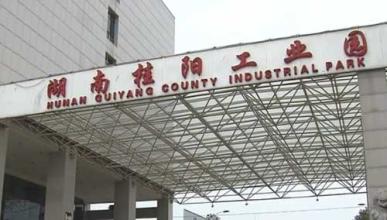 桂陽工業(yè)園“十三五”規(guī)劃