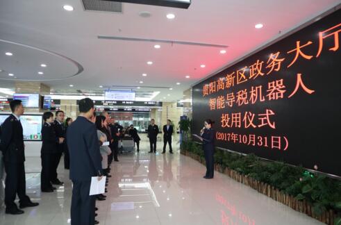 貴陽高新區國稅局:“機器人”開拓智慧稅務 “國稅人”引領創新服務
