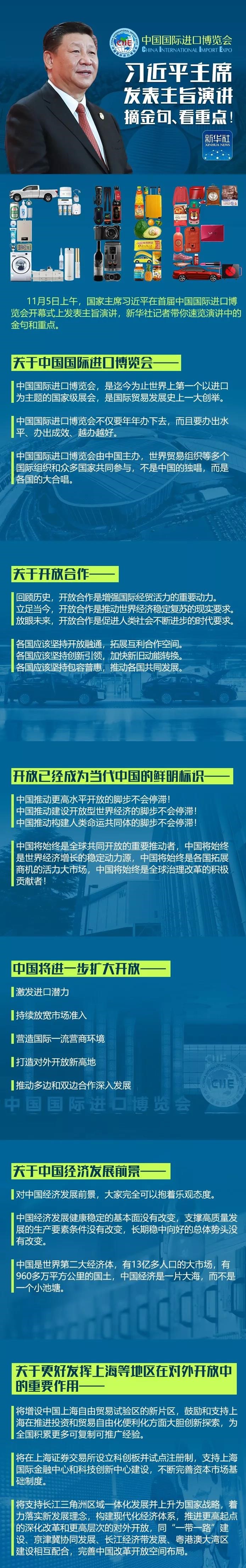習近平主席發表主旨演講 摘金句、看重點！